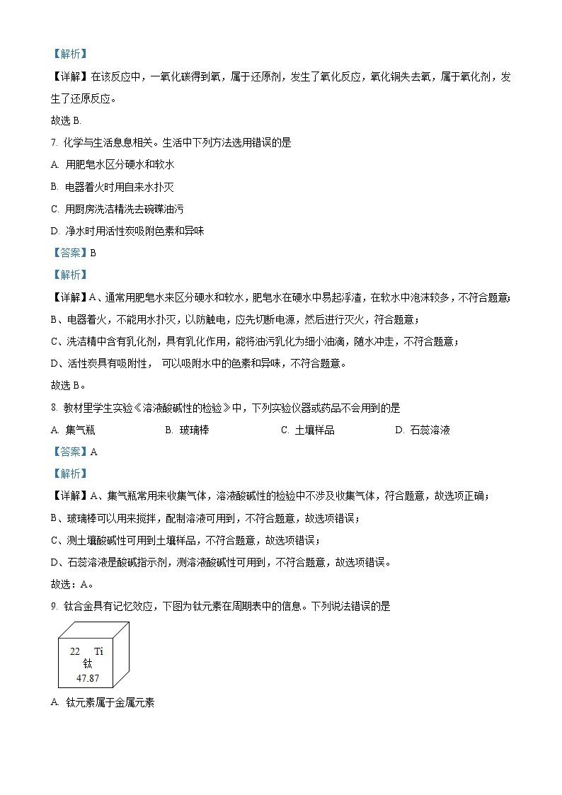 2021年重庆市中考化学试题（B卷）（原卷+解析）03