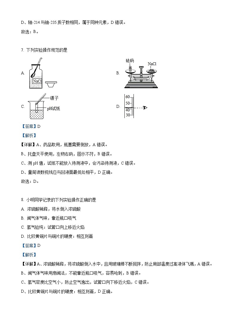 2021年江苏省盐城市中考化学试题（原卷+解析）03