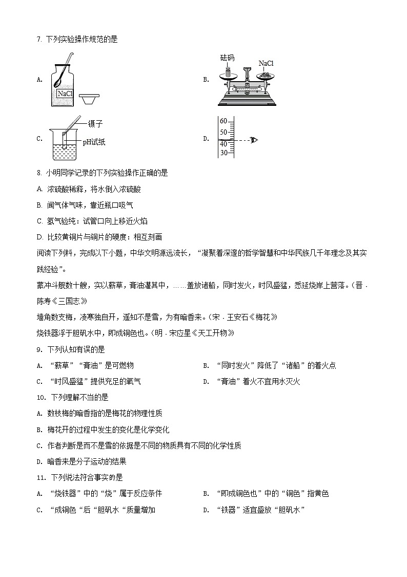 2021年江苏省盐城市中考化学试题（原卷+解析）02