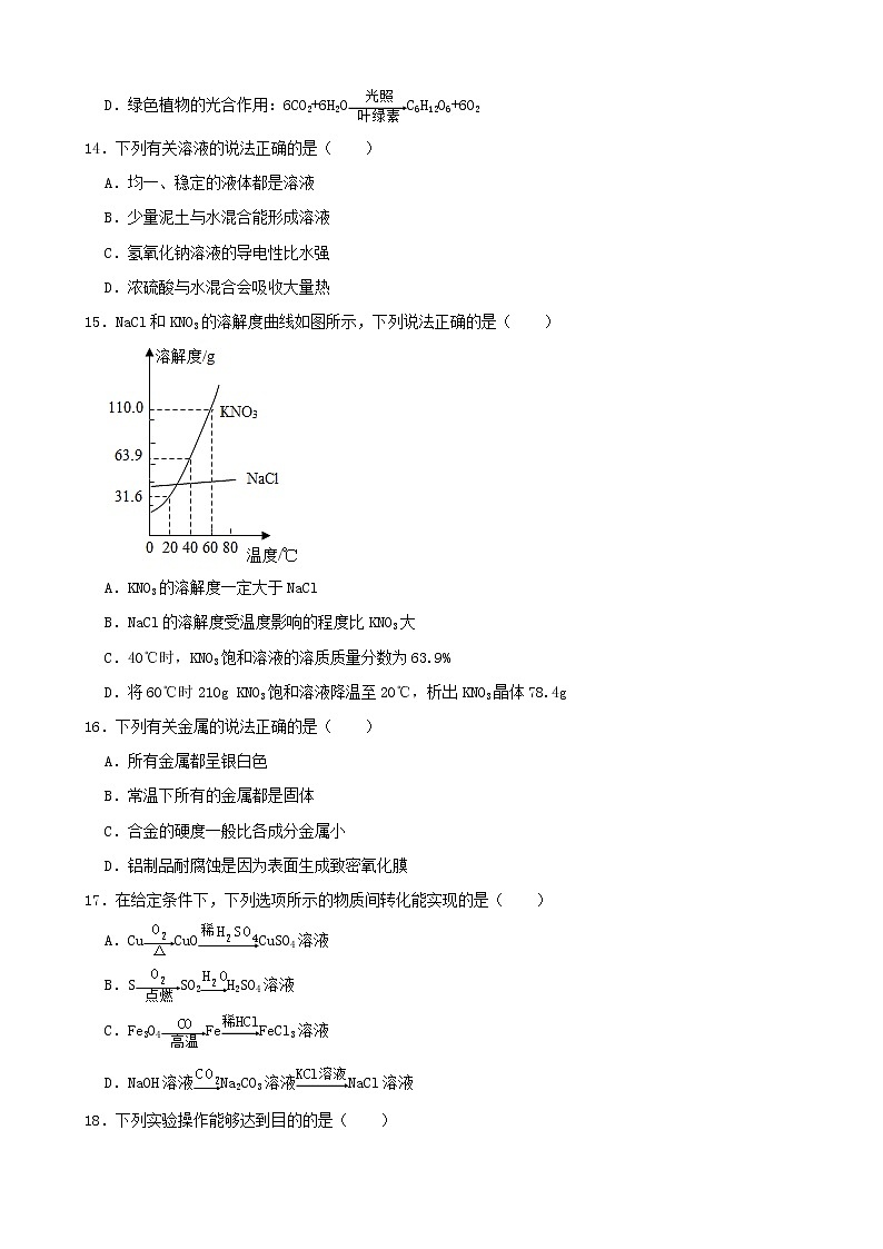 2021年江苏省苏州市中考化学真题（解析版）03