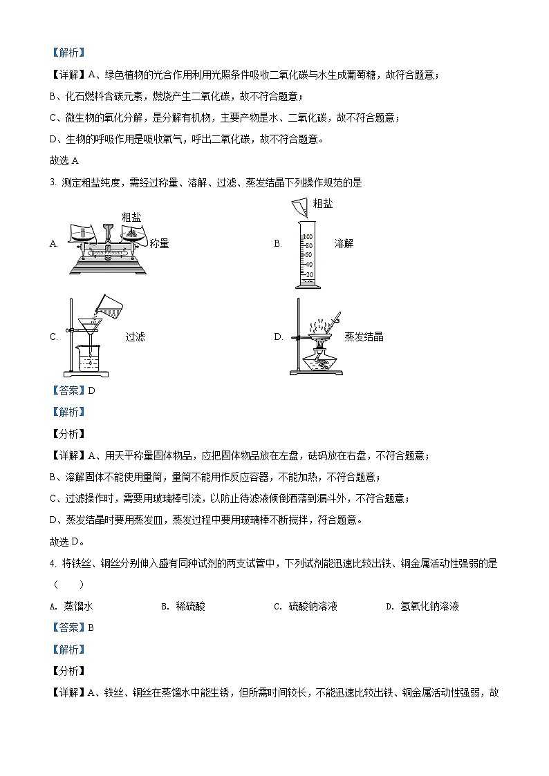 2021年浙江省丽水市中考化学试题（解析版）第2页