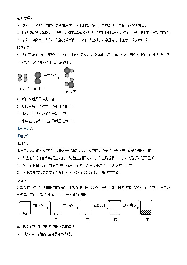 2021年浙江省丽水市中考化学试题（解析版）第3页