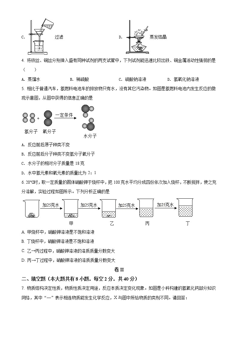 2021年浙江省丽水市中考化学试题（原卷版）第2页