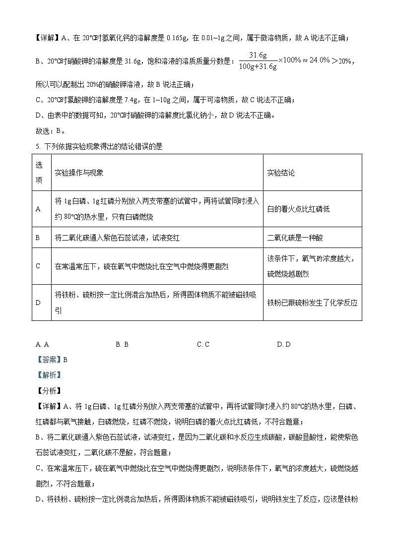 2021年浙江省杭州市中考化学试题（原卷+解析）03