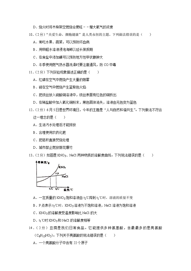 2021年广西贺州市中考化学真题（解析版）02