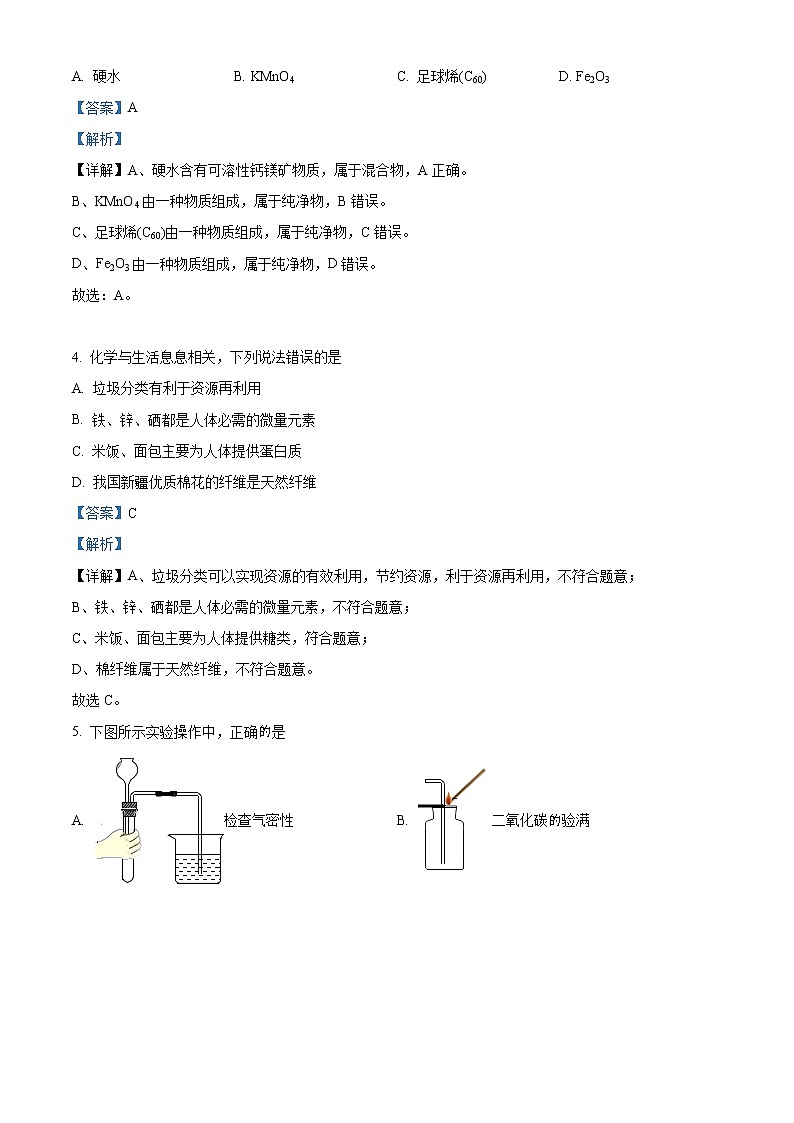 2021年四川省乐山市中考化学试题（原卷+解析）02