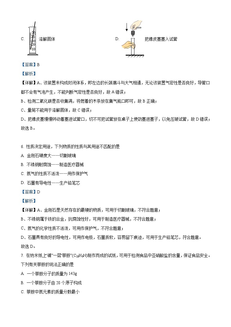 2021年四川省乐山市中考化学试题（原卷+解析）03