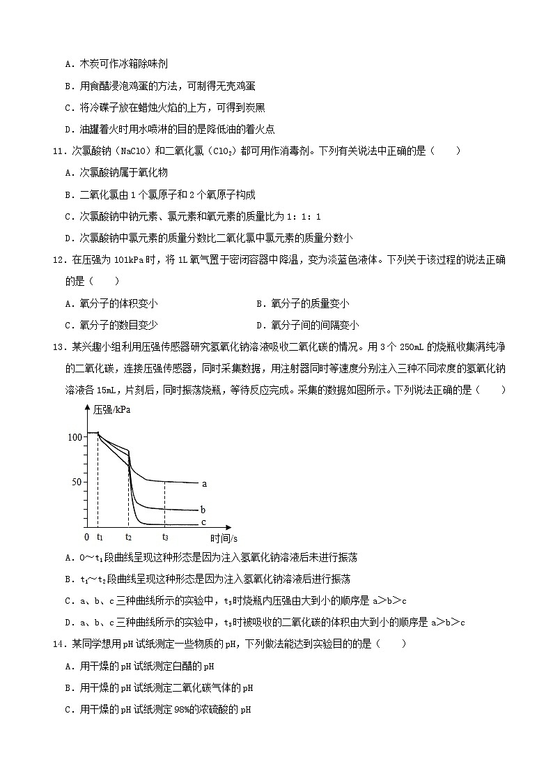 2021年江苏省南京市中考化学真题（解析版）02
