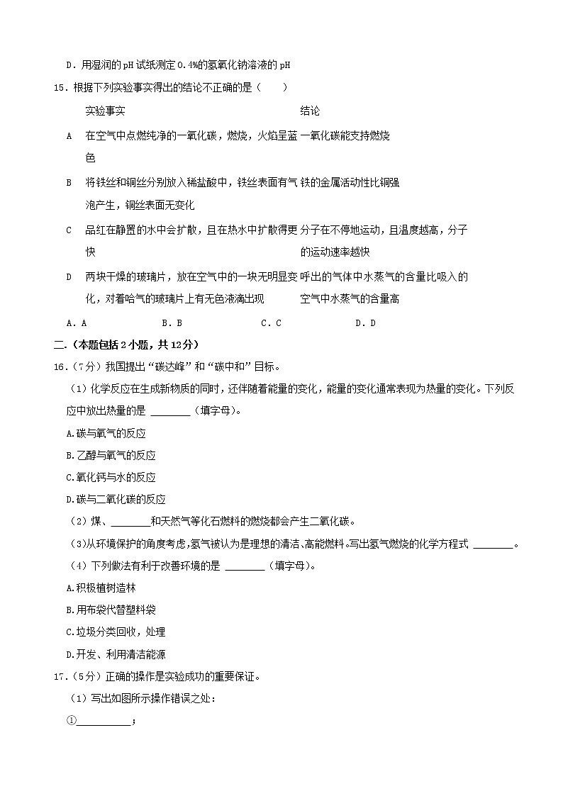 2021年江苏省南京市中考化学真题（解析版）03