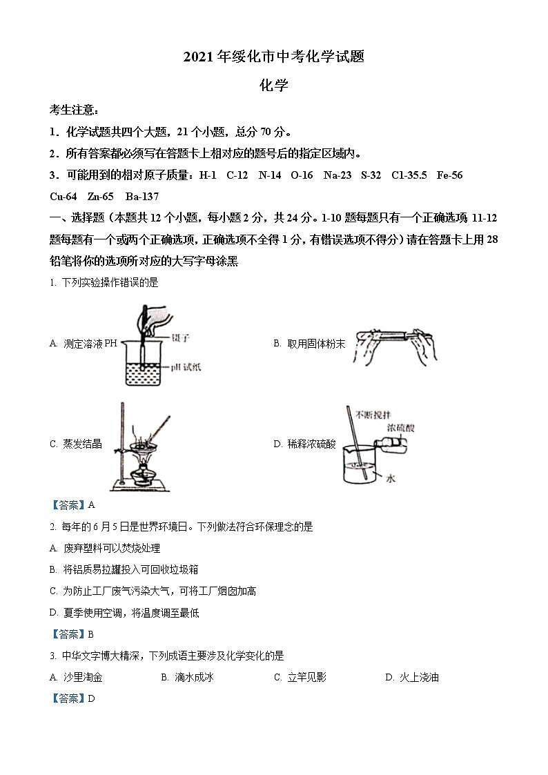 2021年黑龙江省绥化市中考化学试题(含答案)01