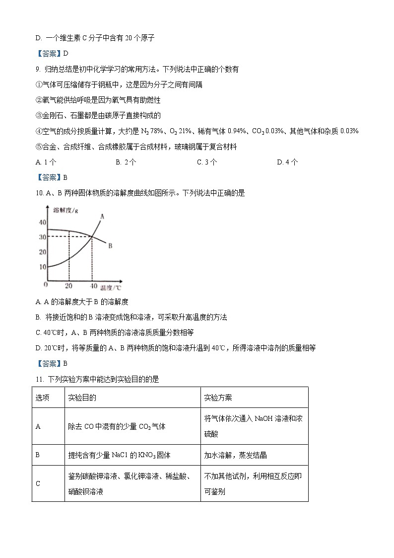 2021年黑龙江省绥化市中考化学试题(含答案)03
