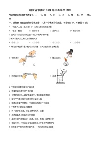 2021年湖南省常德市中考化学试题（原卷+解析）