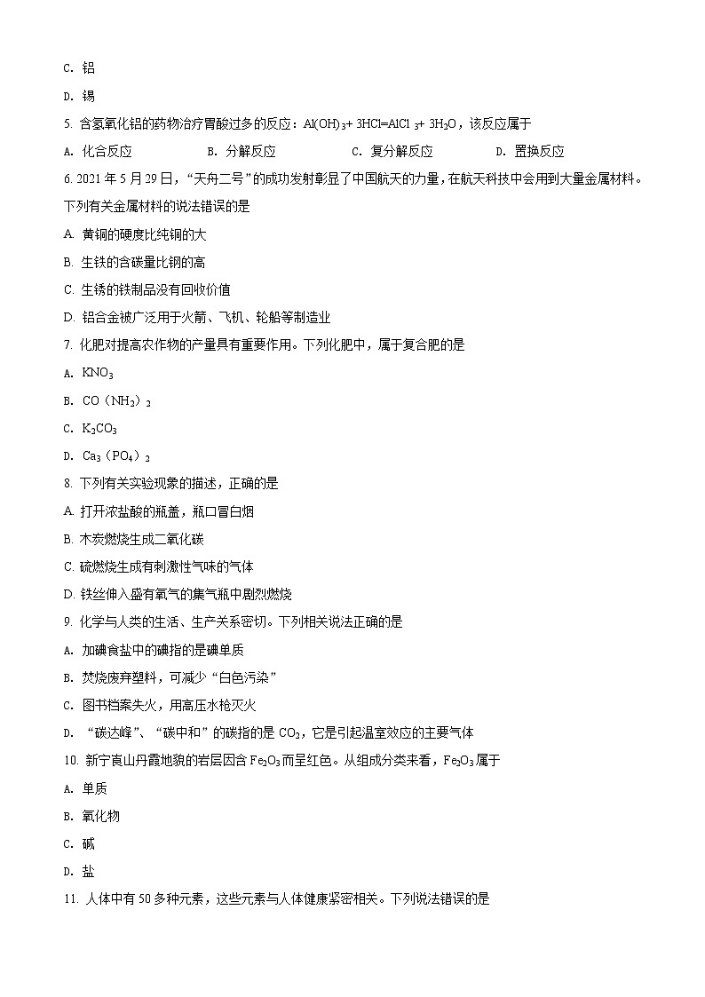 2021年湖南省邵阳市中考化学试题（原卷+解析）02