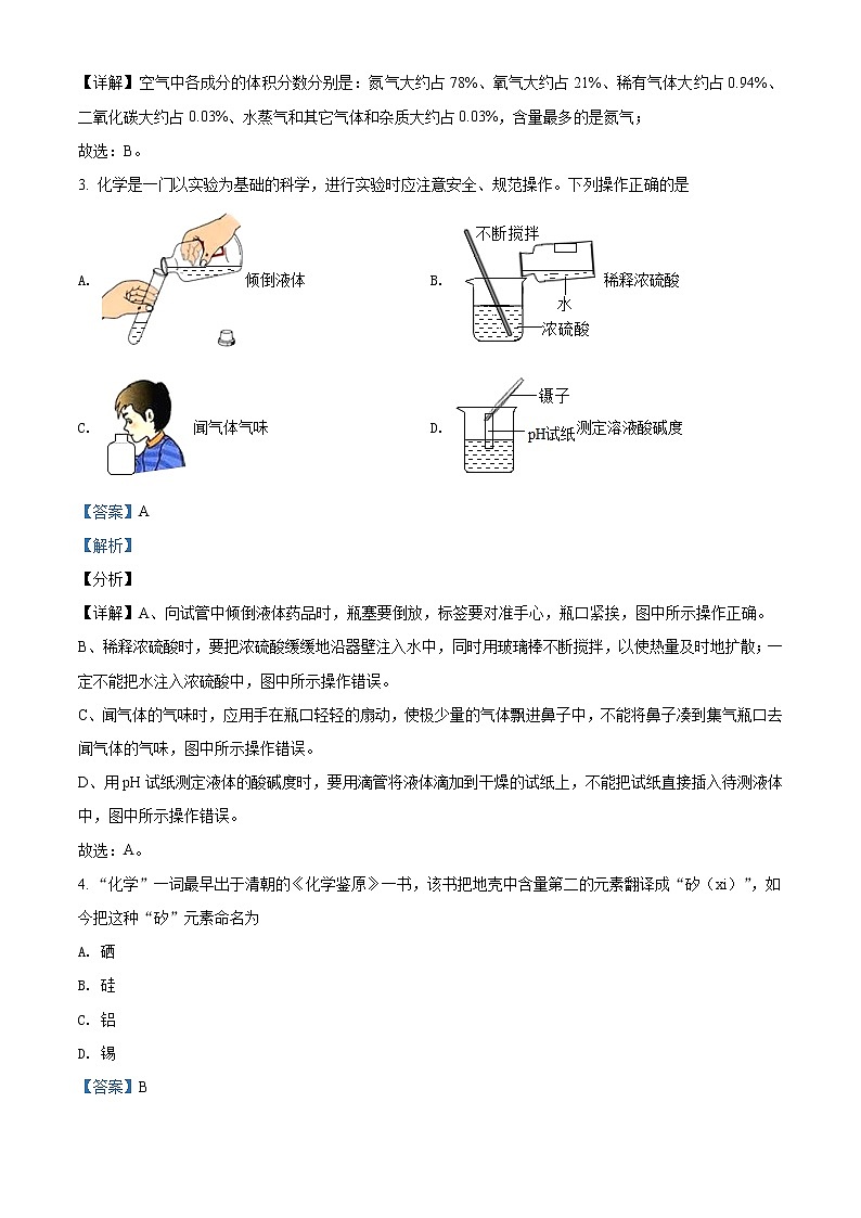 2021年湖南省邵阳市中考化学试题（原卷+解析）02