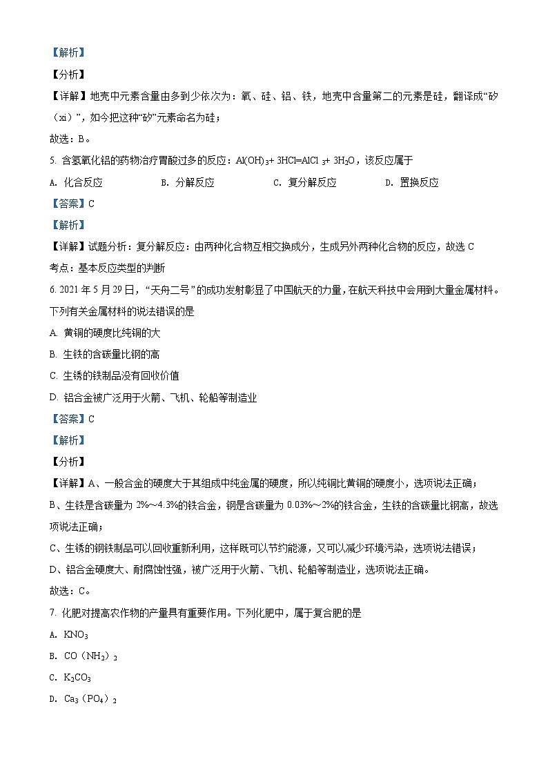 2021年湖南省邵阳市中考化学试题（原卷+解析）03