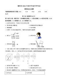 2021年湖北省随州市中考化学试题（原卷+解析）