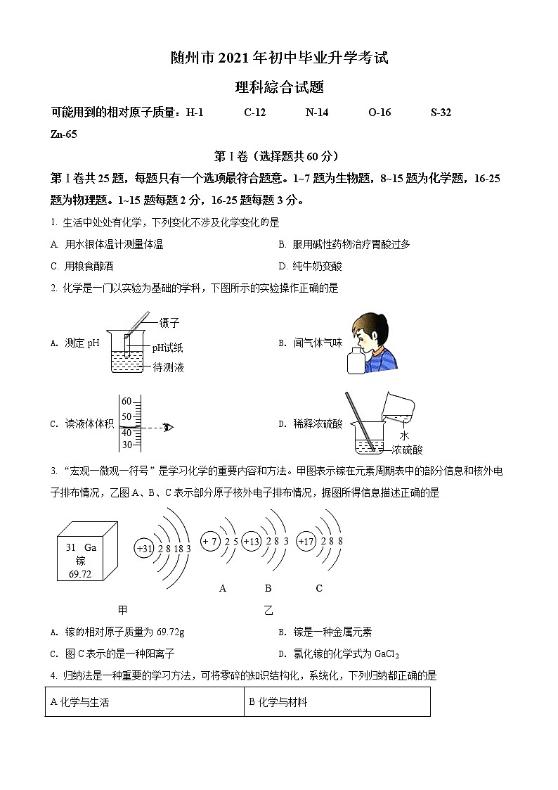 2021年湖北省随州市中考化学试题（原卷版）第1页