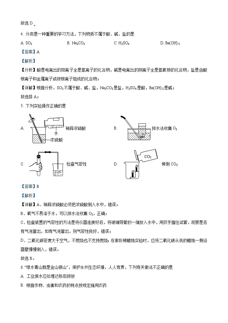 2021年湖南省永州市中考化学试题（原卷+解析）02