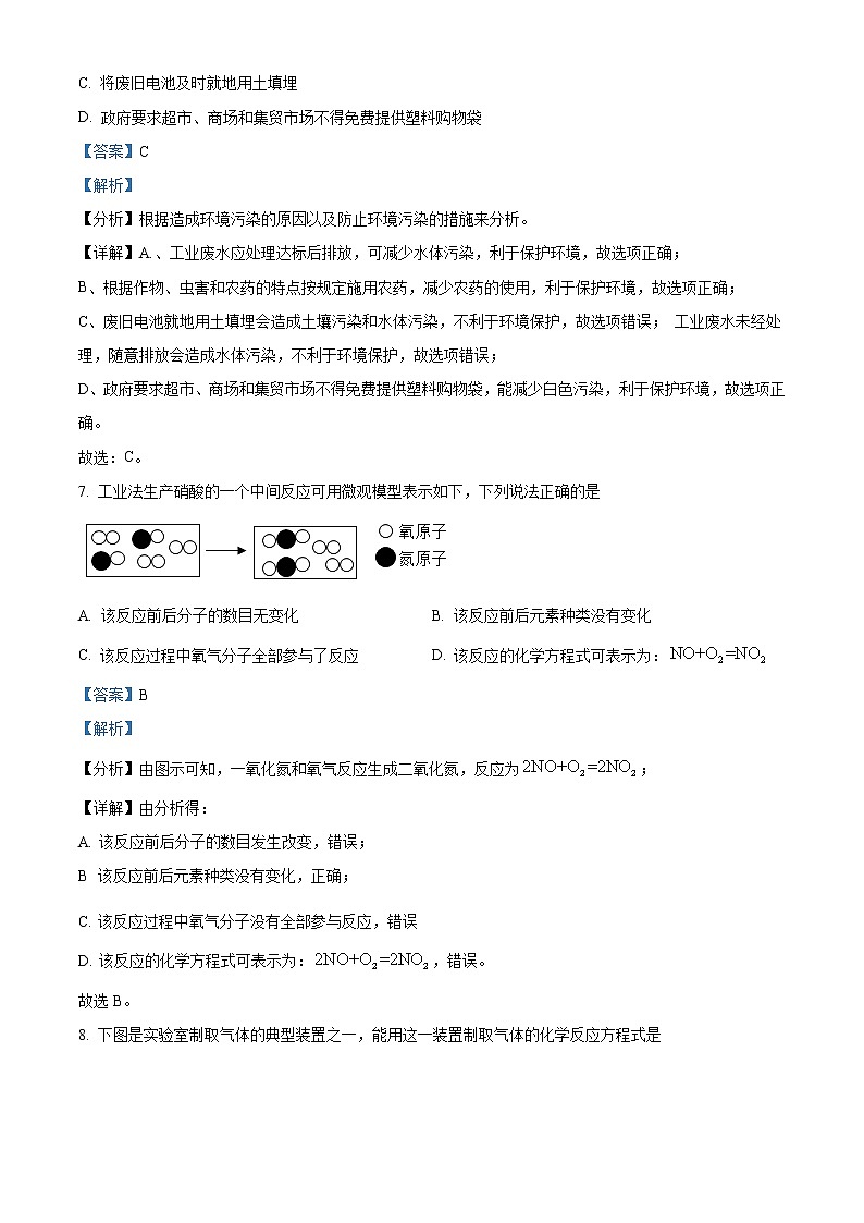 2021年湖南省永州市中考化学试题（原卷+解析）03