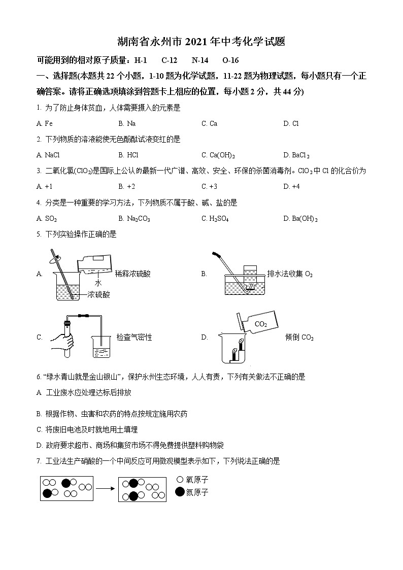 2021年湖南省永州市中考化学试题（原卷+解析）01