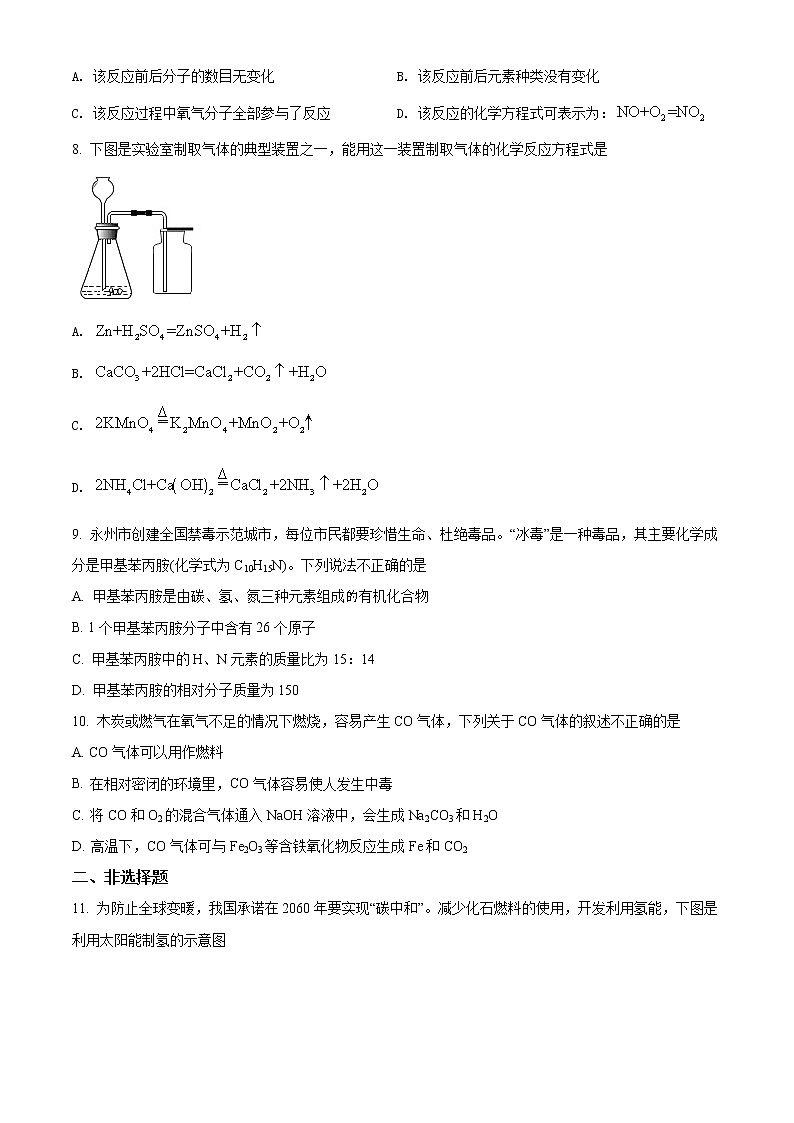 2021年湖南省永州市中考化学试题（原卷+解析）02