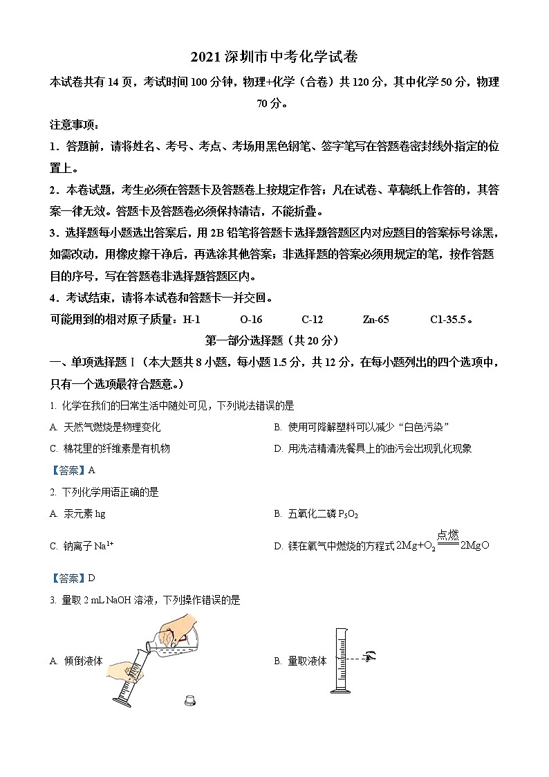 2021年广东省深圳市中考化学试题(含答案)01