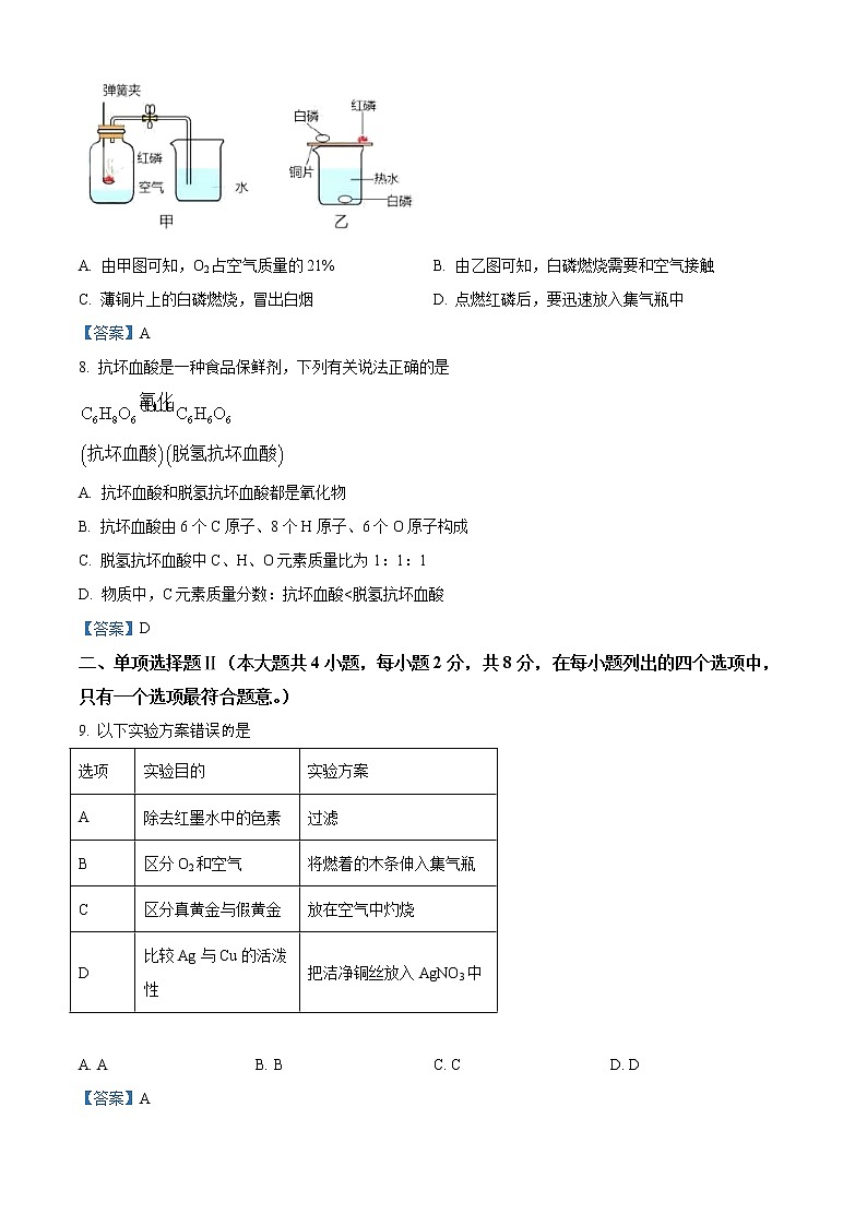 2021年广东省深圳市中考化学试题(含答案)03