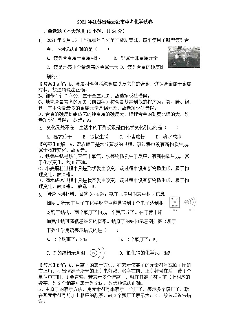 2021年江苏省连云港市中考化学试题（原卷+解析）01