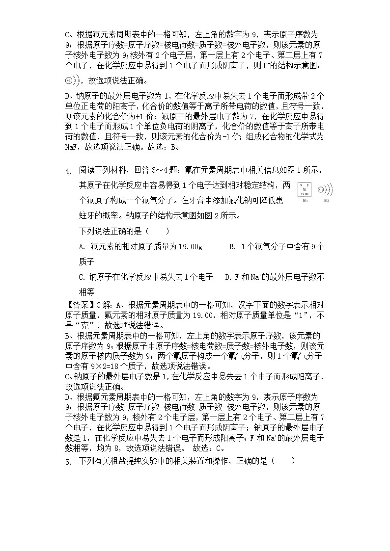2021年江苏省连云港市中考化学试题（原卷+解析）02