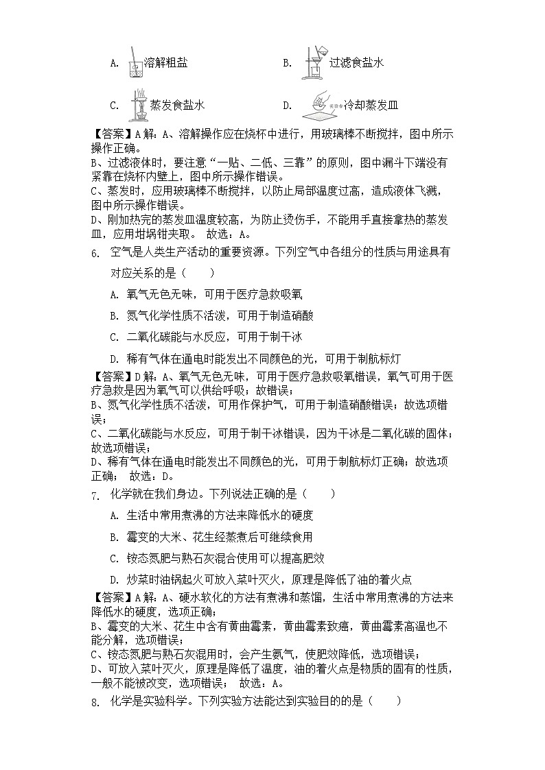 2021年江苏省连云港市中考化学试题（原卷+解析）03