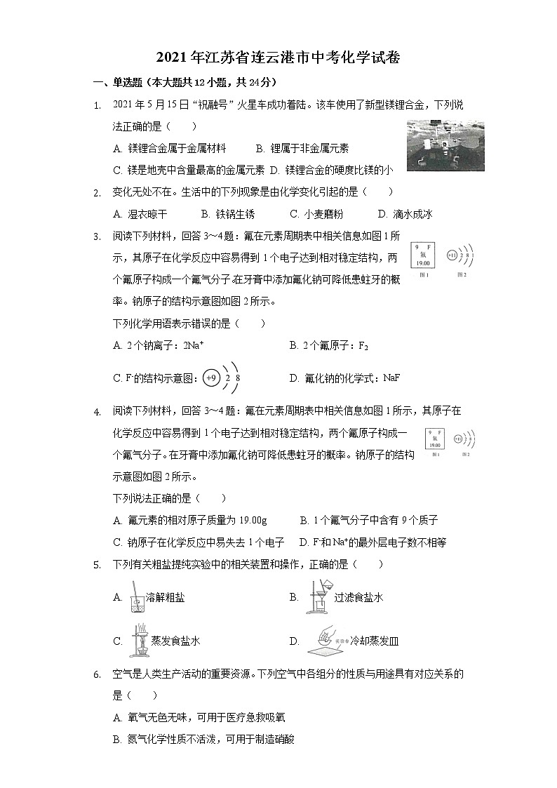 2021年江苏省连云港市中考化学试题（原卷+解析）01