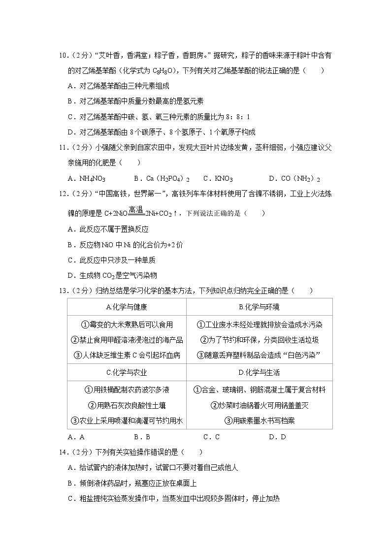 2021年黑龙江省七台河市中考化学真题（农垦 森工）（解析版）03