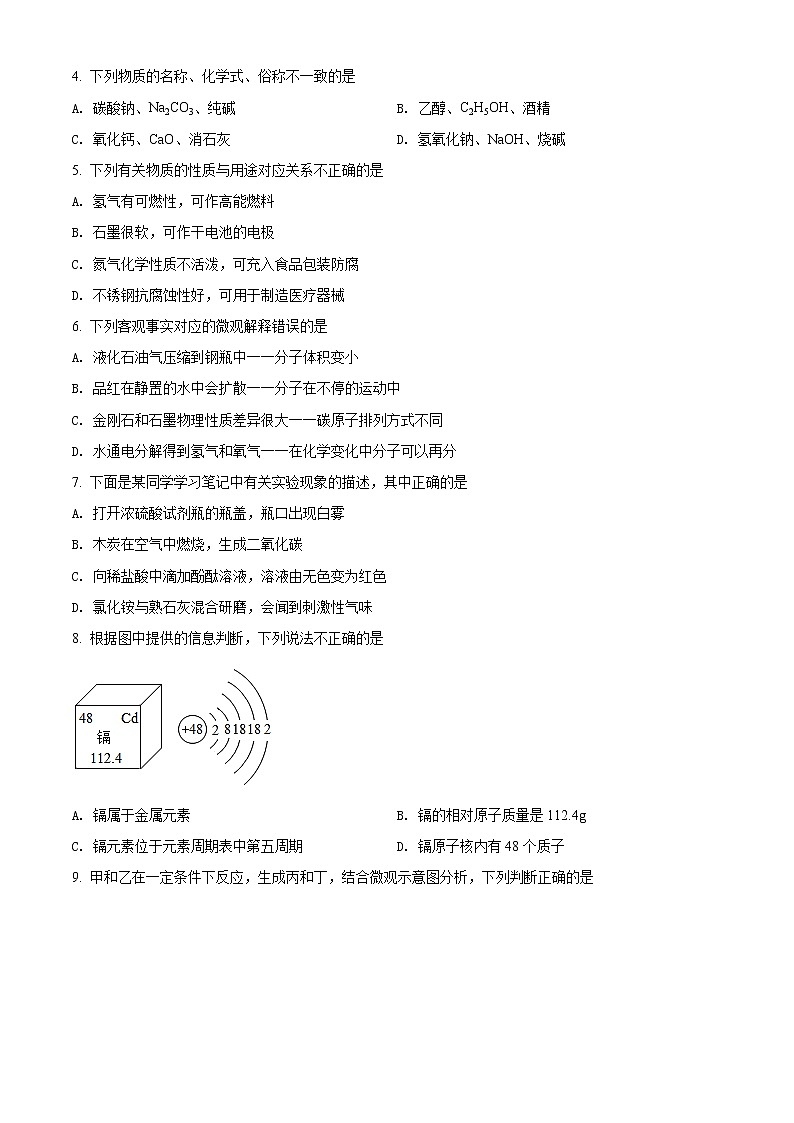 2021年黑龙江省伊春市中考化学试题（原卷版）第2页