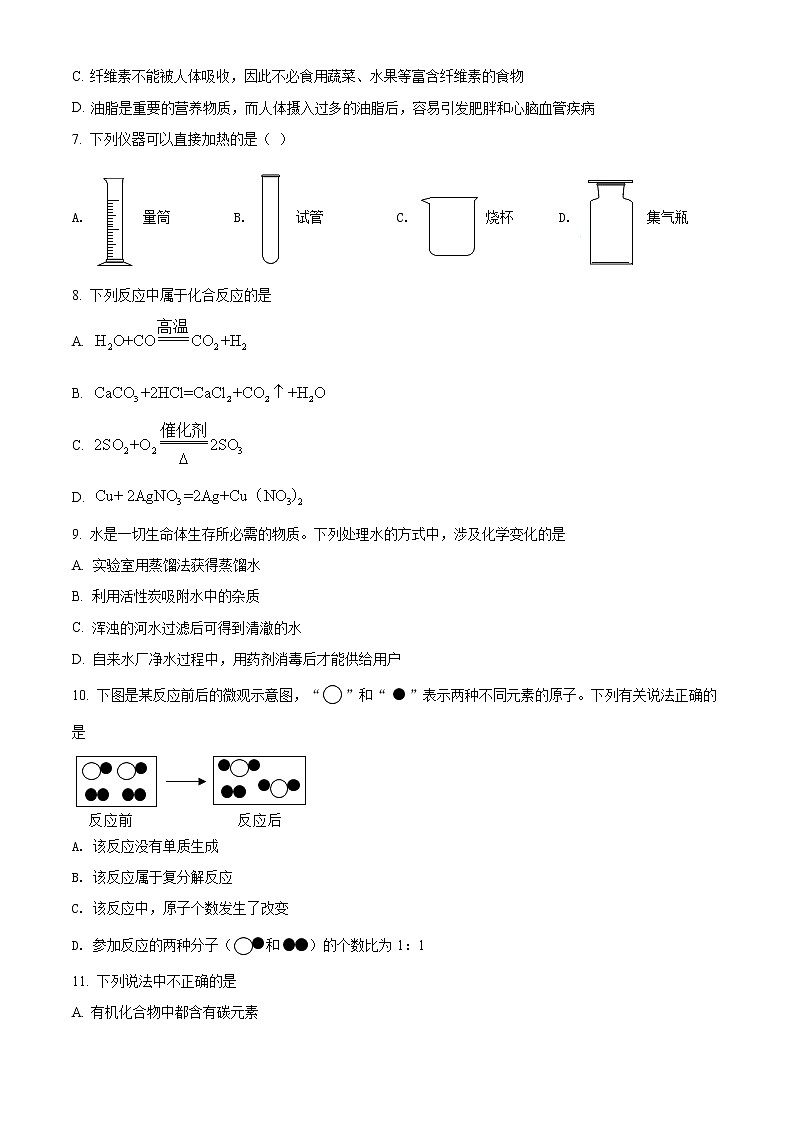2021年湖南省株洲市中考化学试题（原卷+解析）02