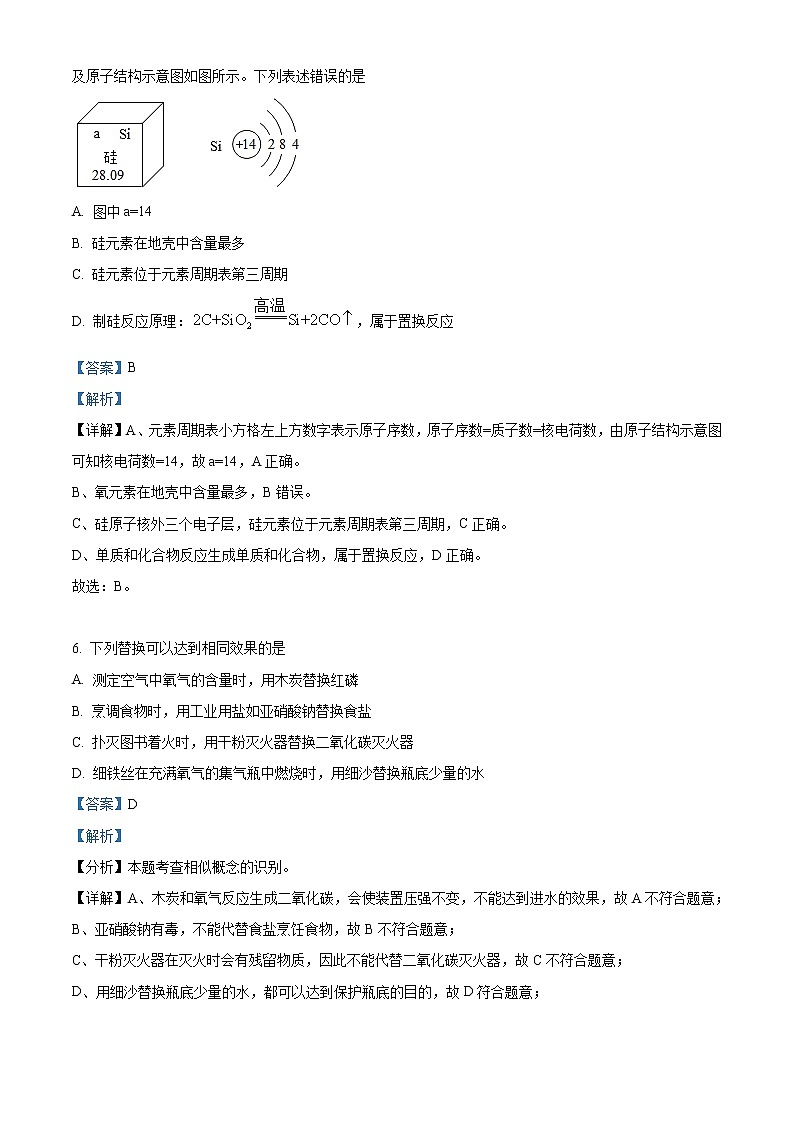2021年湖北省恩施中考化学试题（解析版）第3页
