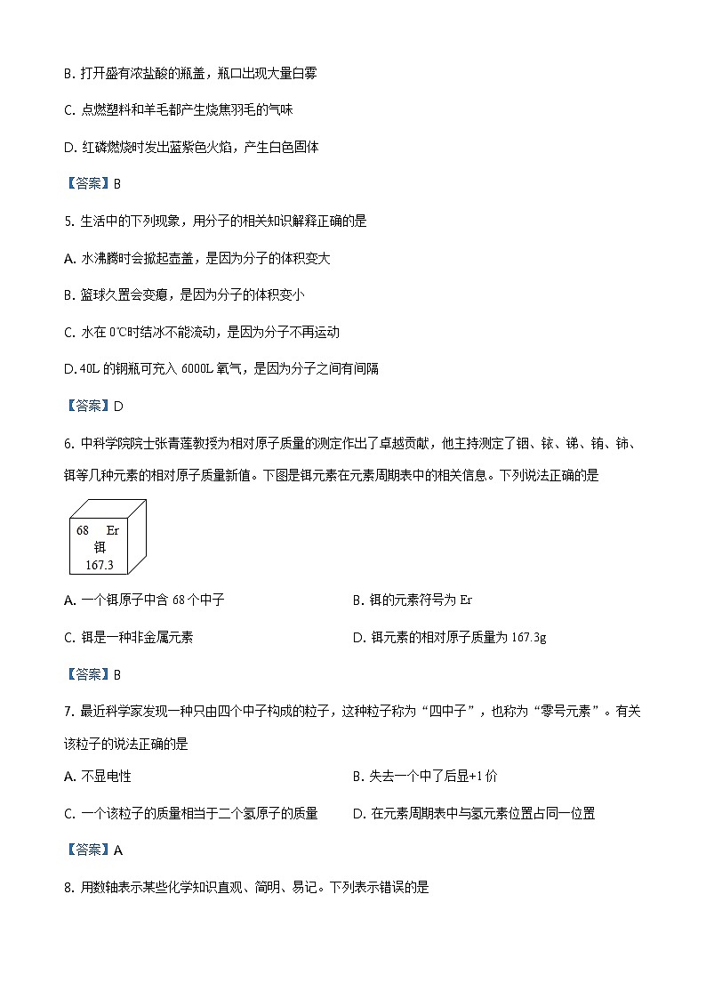 2021年湖南省衡阳市中考化学试题（含答案）02