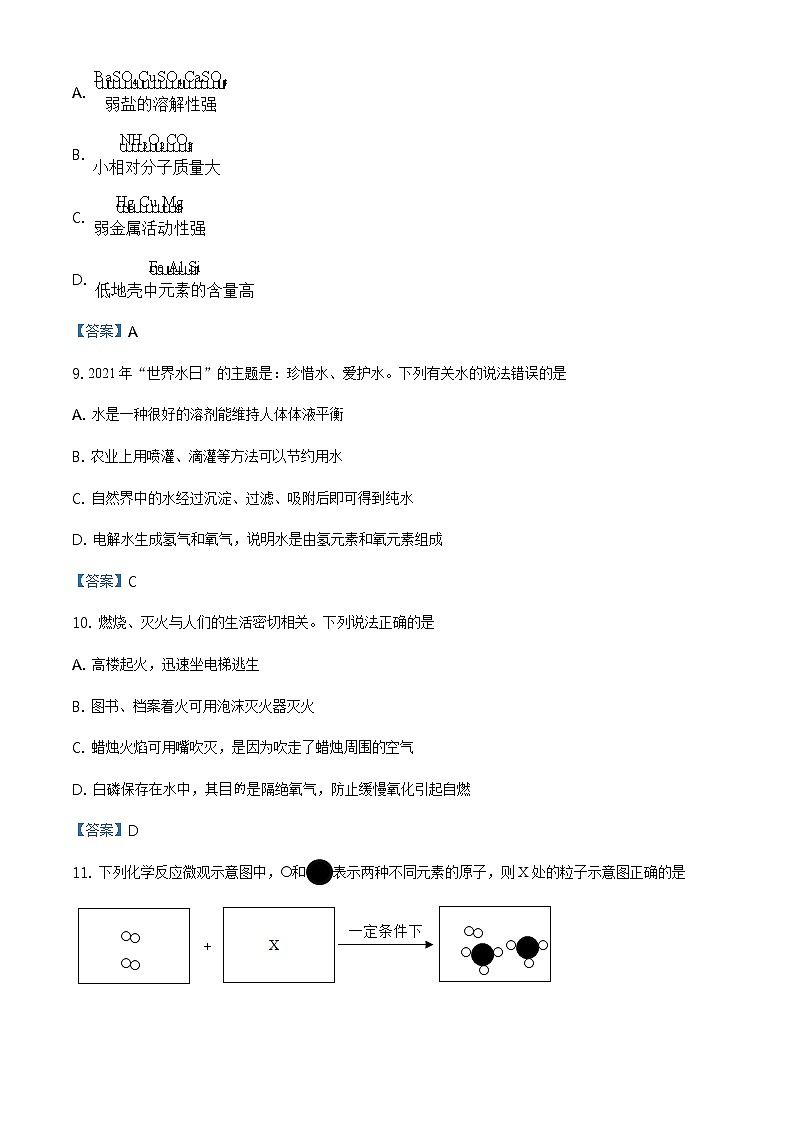 2021年湖南省衡阳市中考化学试题（含答案）03