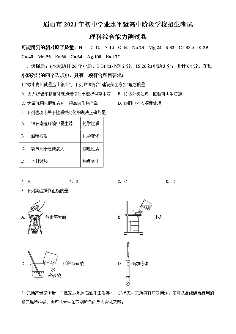 2021年四川省眉山市中考化学试题（原卷+解析）01