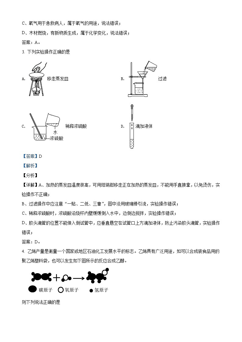 2021年四川省眉山市中考化学试题（原卷+解析）02