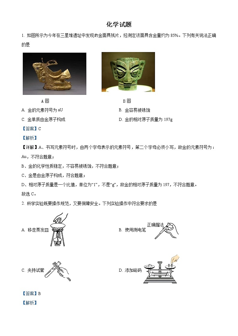 2021年浙江省嘉兴市中考化学试题（原卷+解析）01