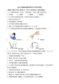 2021年湖南省张家界市中考化学真题（解析版）