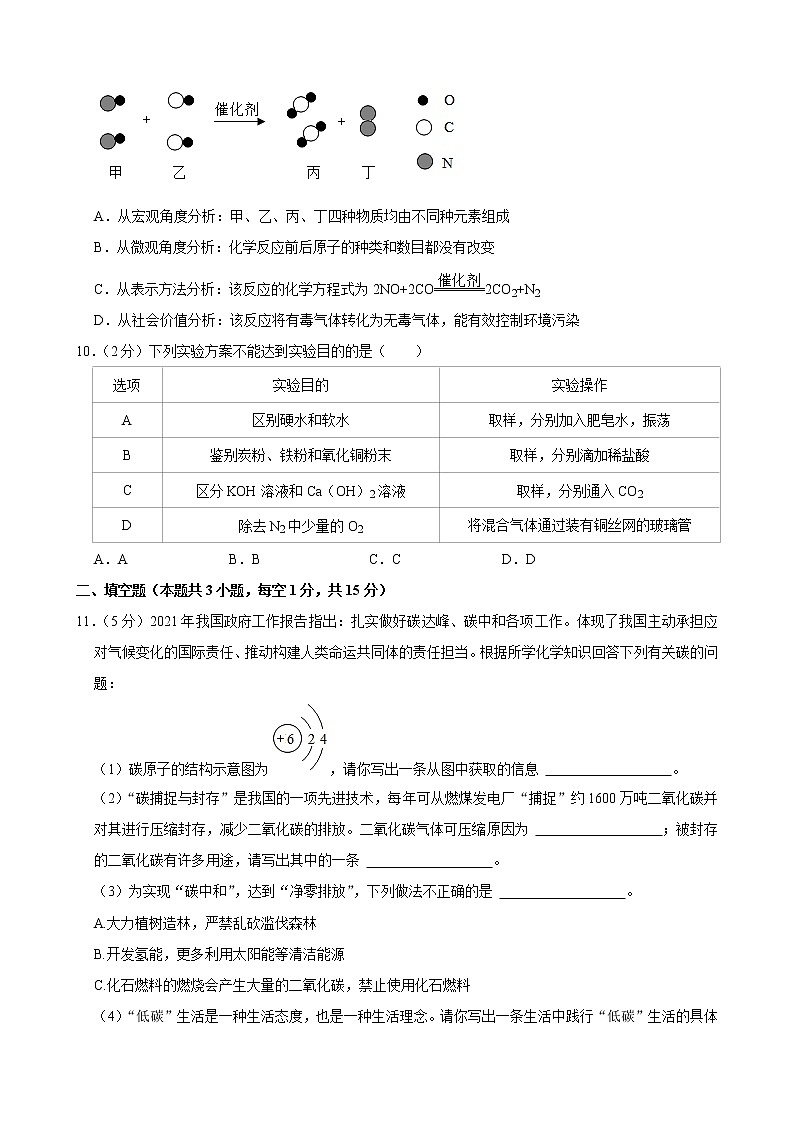 2021年湖南省张家界市中考化学真题（解析版）03