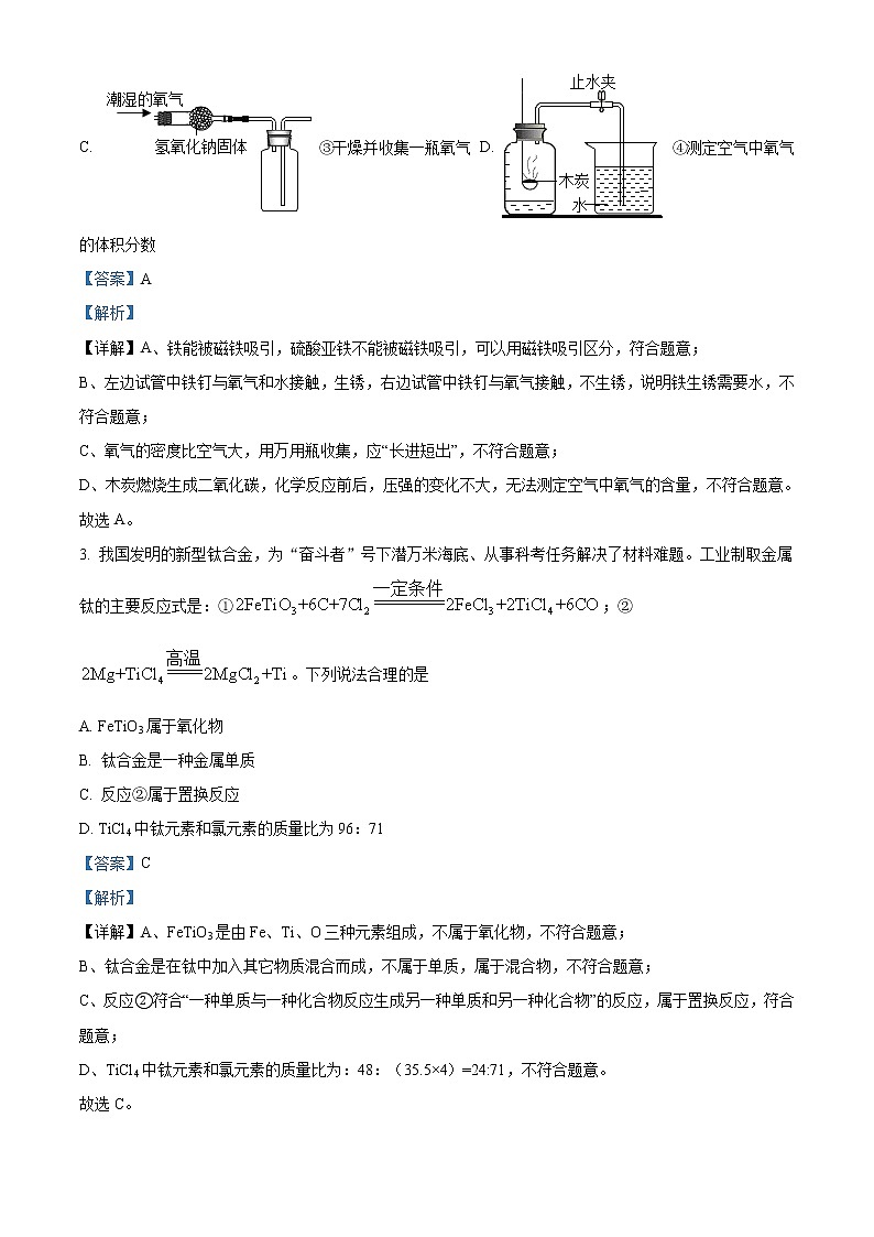2021年浙江省绍兴市中考化学试题（原卷+解析）02