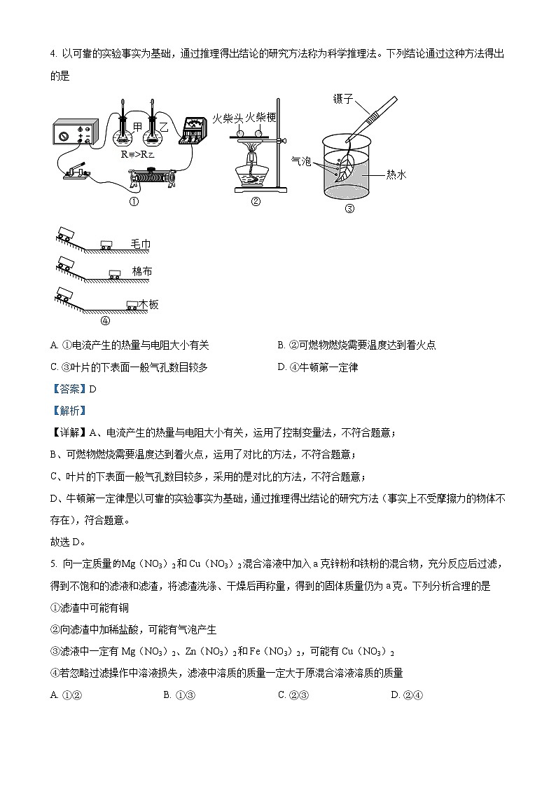 2021年浙江省绍兴市中考化学试题（原卷+解析）03