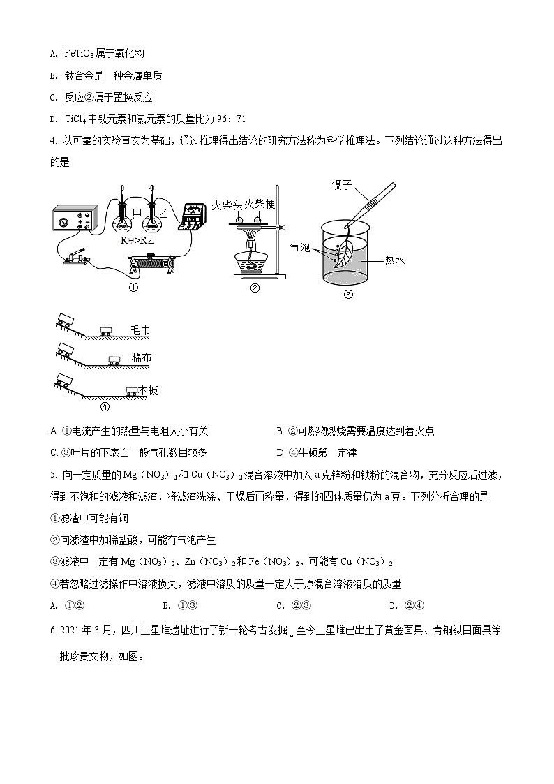 2021年浙江省绍兴市中考化学试题（原卷+解析）02