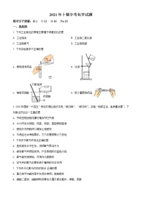 2021年湖北省十堰市中考化学试题（原卷+解析）