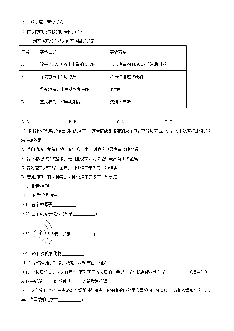 2021年湖北省十堰市中考化学试题（原卷+解析）03