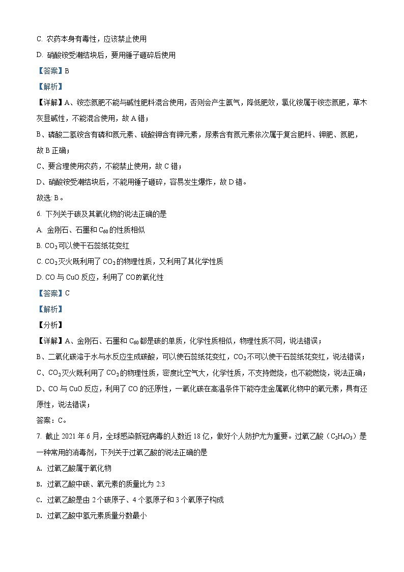 2021年湖北省十堰市中考化学试题（原卷+解析）03