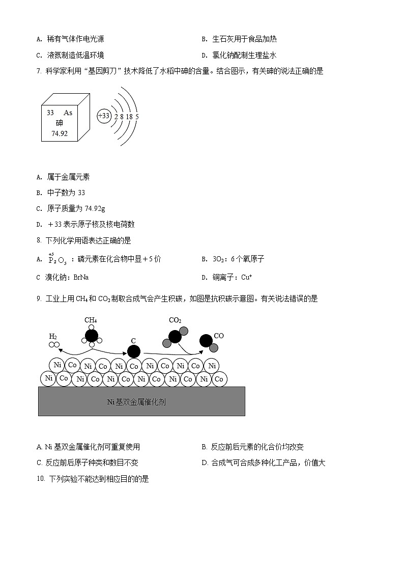 2021年四川省成都市中考化学试题（原卷+解析）02