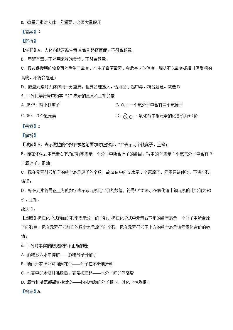 2021年甘肃省定西市中考化学试题（解析版）第2页
